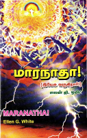 Maaranaathaa.pdf